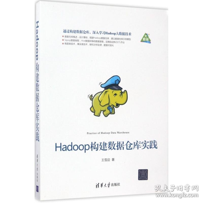 Hadoop构建数据仓库实践pdf怎么用?Hadoop数据仓库搭建教程 第2张 Hadoop构建数据仓库实践pdf怎么用?Hadoop数据仓库搭建教程 第2张
