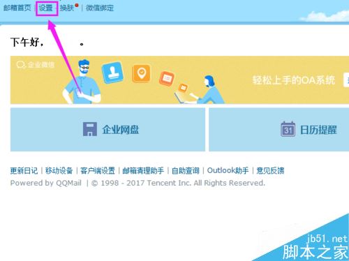 QQ邮箱域名管理怎么设置?如何绑定自定义域名-QQ企业邮箱设置方法 第3张 QQ邮箱域名管理怎么设置?如何绑定自定义域名-QQ企业邮箱设置方法 第3张