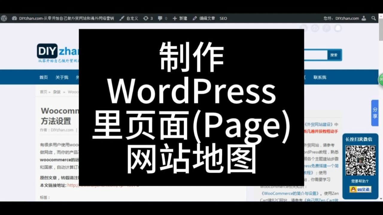WordPress如何生成网站地图 第3张 WordPress如何生成网站地图 第3张