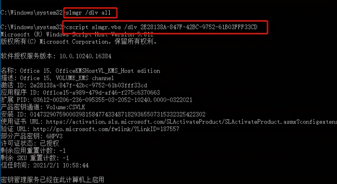 kms激活服务器如何使用?存在哪些潜在风险? 第2张 kms激活服务器如何使用?存在哪些潜在风险? 第2张