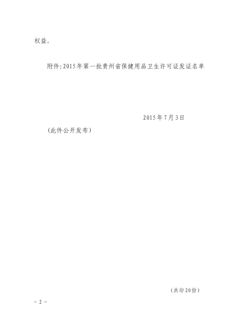 贵州省保健服务器管理条例有哪些规定?,办理流程是什么 第1张 贵州省保健服务器管理条例有哪些规定?,办理流程是什么 第1张