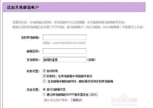 qq邮箱的pop3服务器是什么意思,怎么设置和使用 第2张 qq邮箱的pop3服务器是什么意思,怎么设置和使用 第2张