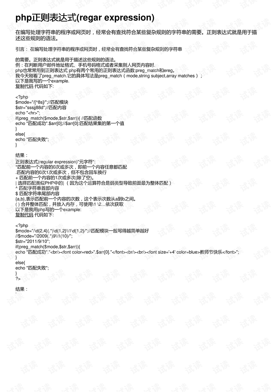php正则表达式如何匹配域名，php正则匹配域名怎么实现