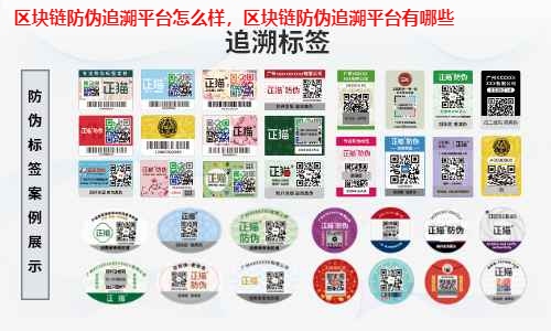 区块链溯源验证怎么查?区块链溯源验证平台有哪些 第2张 区块链溯源验证怎么查?区块链溯源验证平台有哪些 第2张