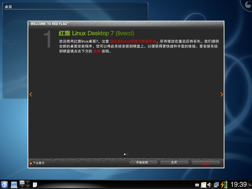 在虚拟主机上安装红旗linux5 第3张 在虚拟主机上安装红旗linux5 第3张