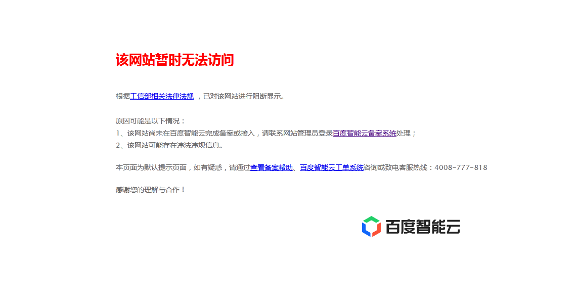 百度云域名绑定失败怎么办，百度云域名绑定