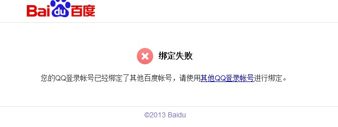 百度云域名绑定失败怎么办,百度云域名绑定 第2张 百度云域名绑定失败怎么办,百度云域名绑定 第2张