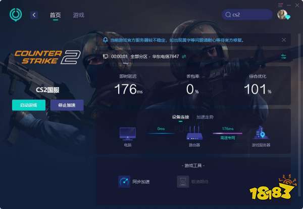 cs2为什么无法与游戏服务器连接,cs2连接服务器失败怎么解决 第2张 cs2为什么无法与游戏服务器连接,cs2连接服务器失败怎么解决 第2张