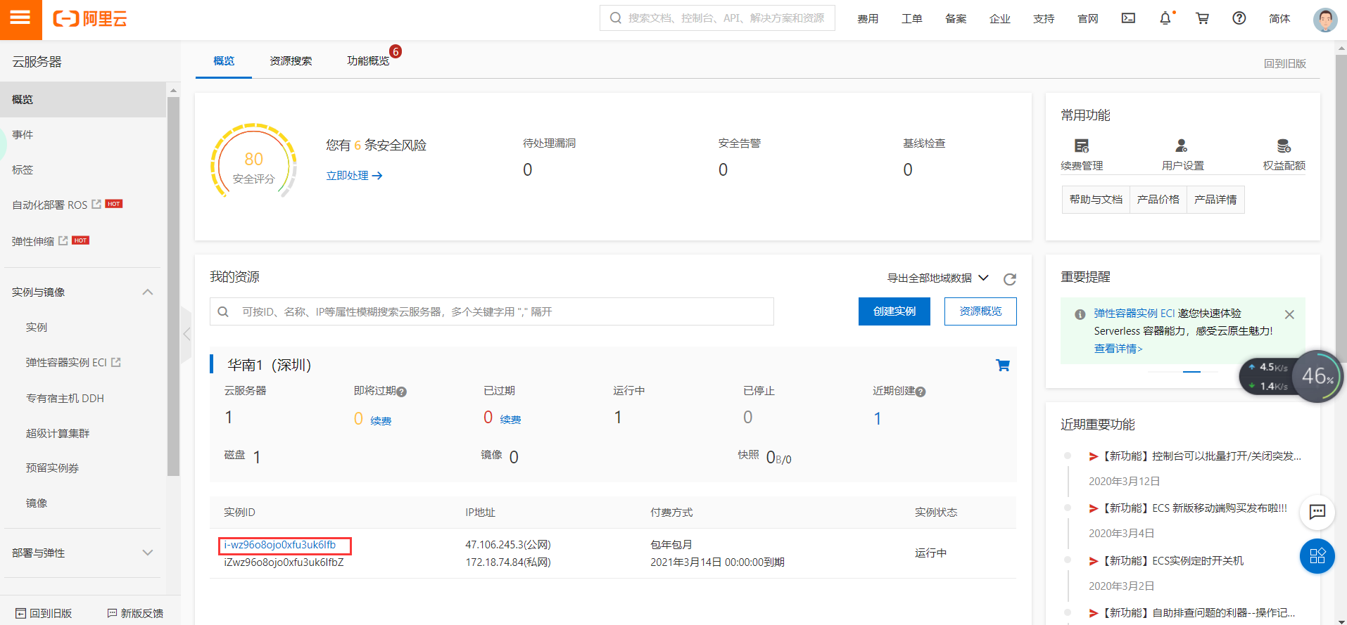 云ecs服务器复制粘贴有什么用 第3张 云ecs服务器复制粘贴有什么用 第3张