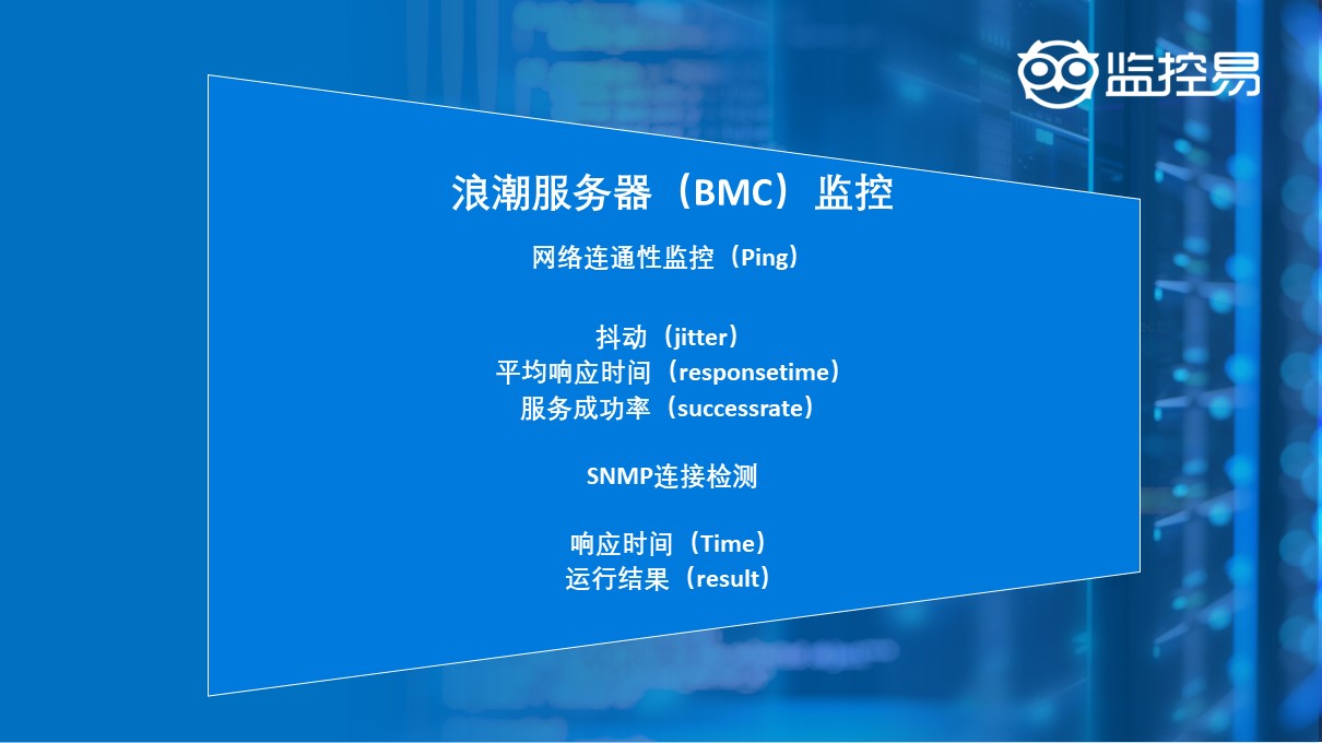 浪潮服务器BMC功能详解,为何如此关键,其性能如何? 第3张 浪潮服务器BMC功能详解,为何如此关键,其性能如何? 第3张
