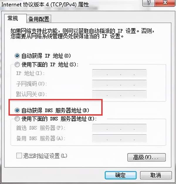 为什么会出现无法解析服务器的dns地址,dns服务器地址无法解析怎么办 第3张 为什么会出现无法解析服务器的dns地址,dns服务器地址无法解析怎么办 第3张