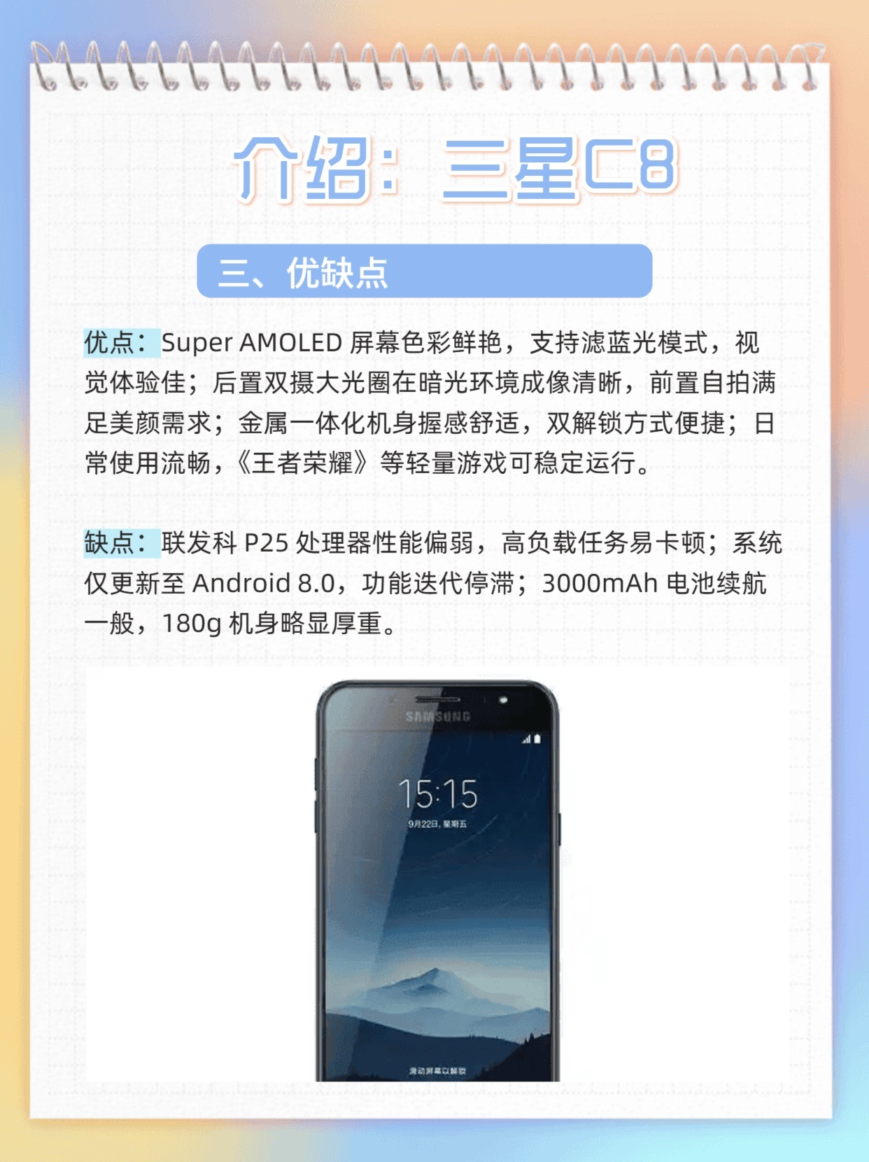 三星c8配置怎么样,三星c8手机详细参数配置是多少 第3张 三星c8配置怎么样,三星c8手机详细参数配置是多少 第3张