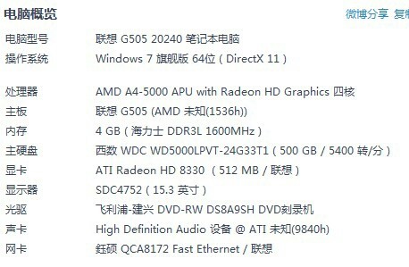 联想g505配置参数和性能及价格怎么样，值得买吗？ 第1张