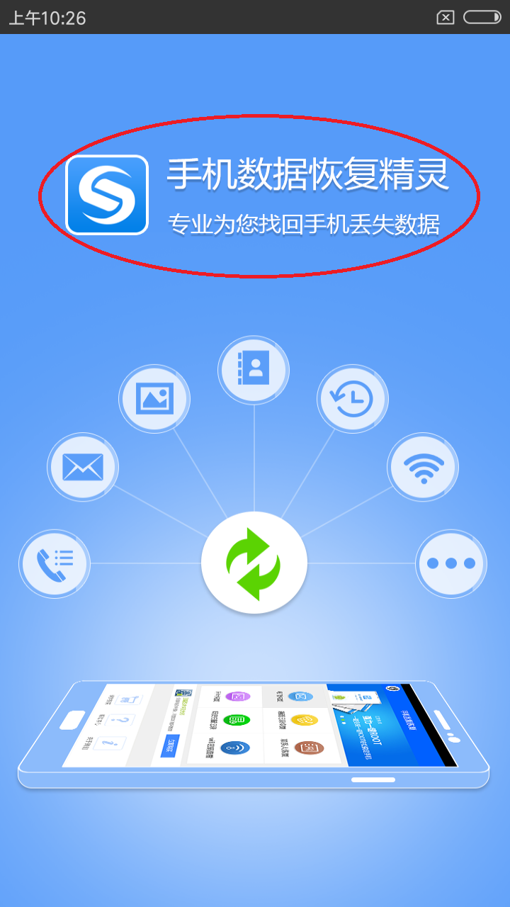 手机回收前如何彻底清除数据?手机数据恢复软件哪个好用