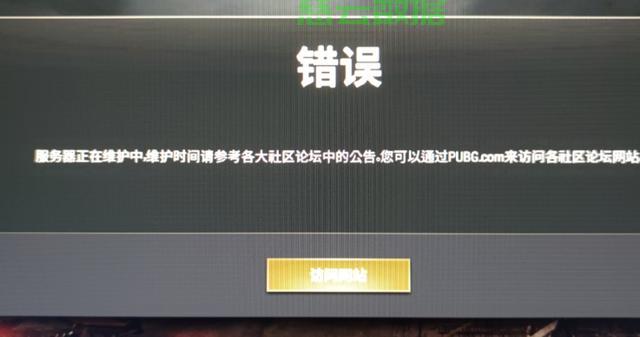 为什么手机PUBG一直服务器维护中,维护到几点能玩 第2张 为什么手机PUBG一直服务器维护中,维护到几点能玩 第2张