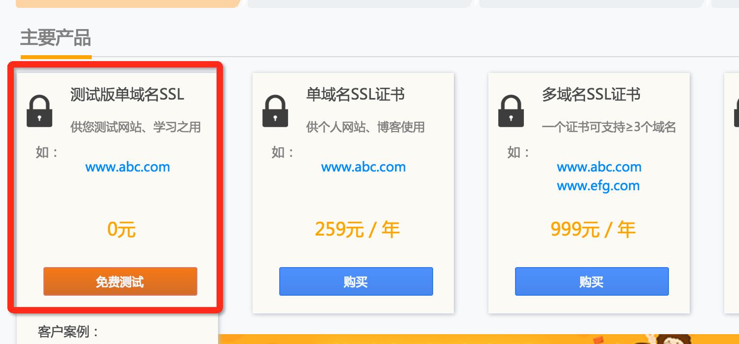 HTTPS证书怎么买最划算?SSL证书购买价格及流程 第3张 HTTPS证书怎么买最划算?SSL证书购买价格及流程 第3张