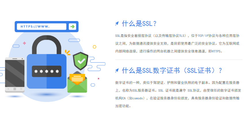 https必须要ssl证书吗？https协议ssl证书作用