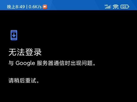 为什么红米手机不支持google服务器,红米手机不支持谷歌服务怎么办
