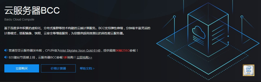 百度云服务器bcc是什么意思,百度云服务器bcc是什么 第2张 百度云服务器bcc是什么意思,百度云服务器bcc是什么 第2张