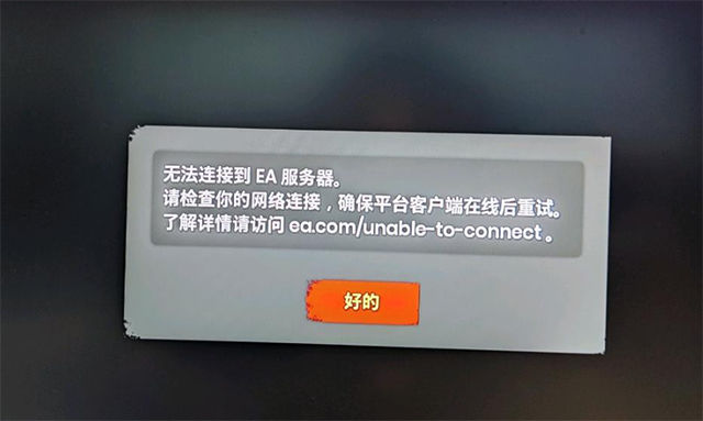 双人成行为什么无法连接到ea服务器,双人成行连接ea服务器失败怎么办 第1张 双人成行为什么无法连接到ea服务器,双人成行连接ea服务器失败怎么办 第1张