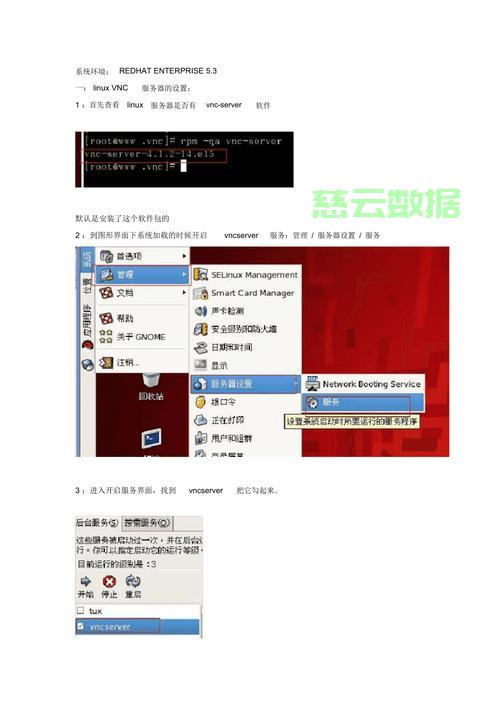如何操作百度云虚拟主机vnc 第3张 如何操作百度云虚拟主机vnc 第3张