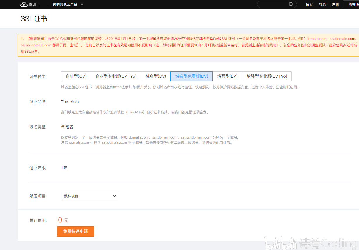 https带证书调用怎么配置?https证书申请流程