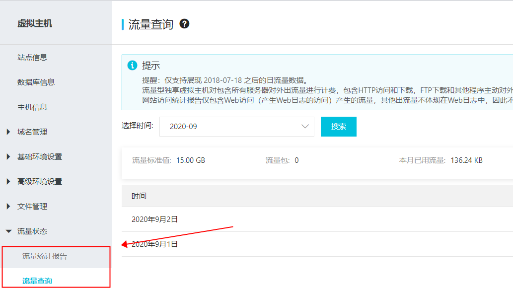 虚拟主机的流量有什么用 第2张 虚拟主机的流量有什么用 第2张