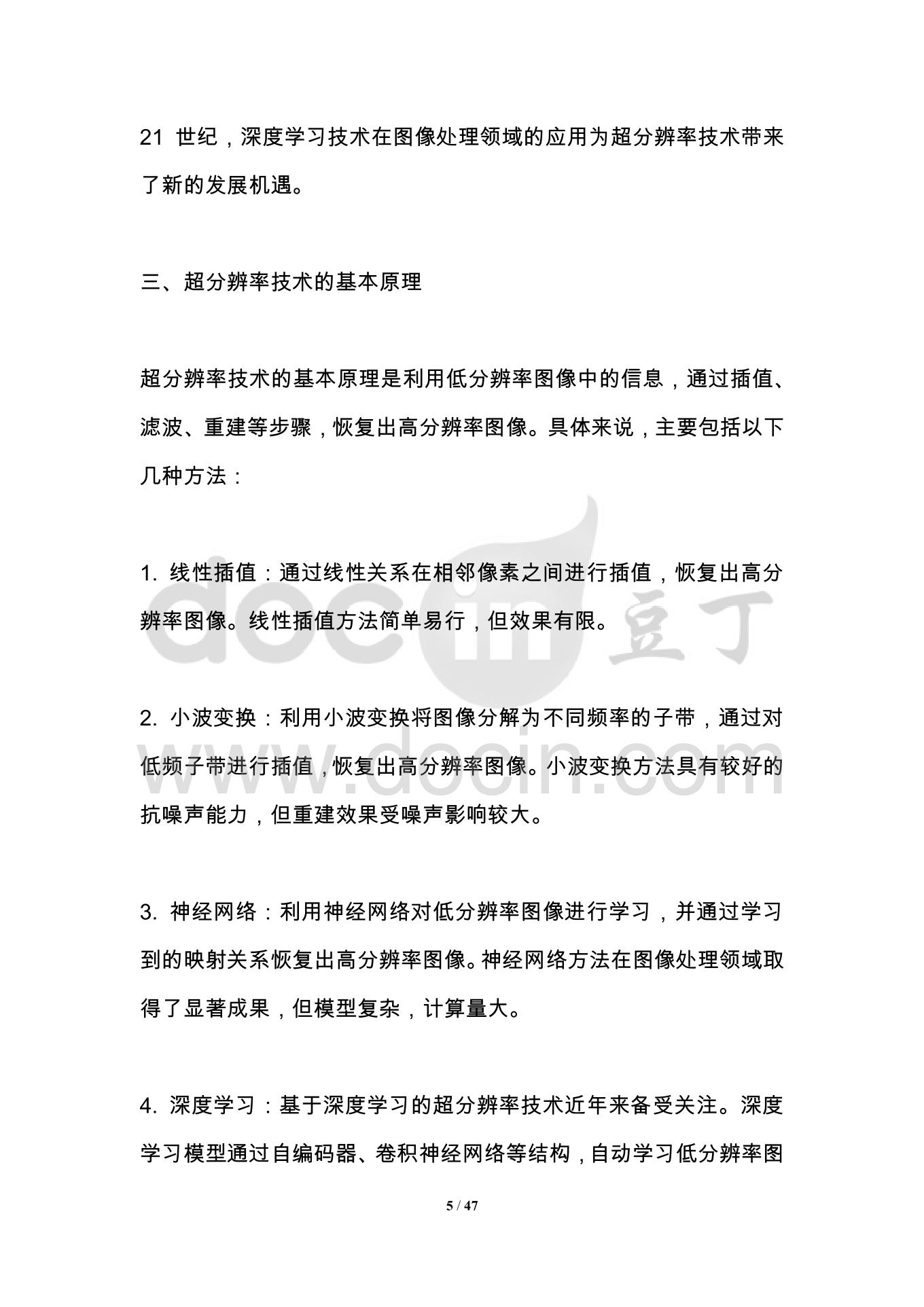 高分辨图像处理技术的发展趋势如何,是什么 第1张 高分辨图像处理技术的发展趋势如何,是什么 第1张