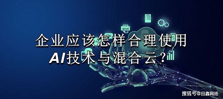 安华金和深度携手专有云,合作前景如何?技术融合将带来哪些变革? 第1张 安华金和深度携手专有云,合作前景如何?技术融合将带来哪些变革? 第1张