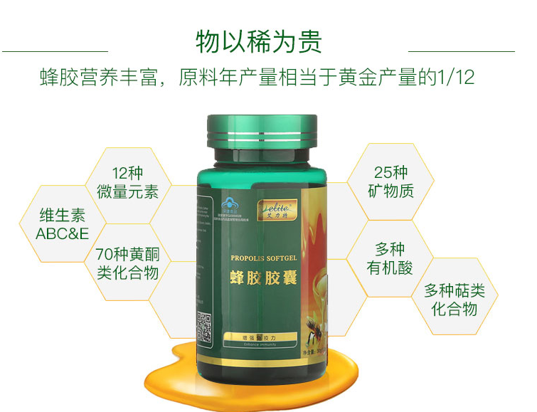 高原云品原生态蜂胶软胶襄招商靠谱吗,怎么代理? 第2张 高原云品原生态蜂胶软胶襄招商靠谱吗,怎么代理? 第2张