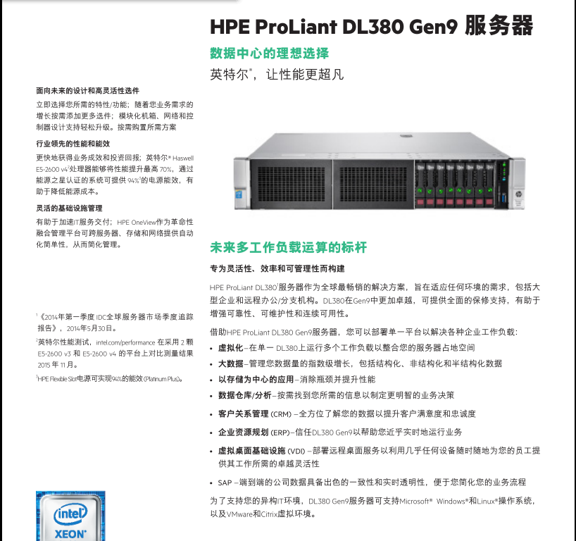 HP380g5服务器性能如何?在同类产品中性价比怎样? 第1张 HP380g5服务器性能如何?在同类产品中性价比怎样? 第1张