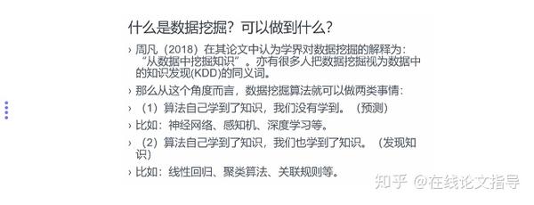 数据挖掘论文怎么写?数据挖掘论文选题方向 第2张 数据挖掘论文怎么写?数据挖掘论文选题方向 第2张