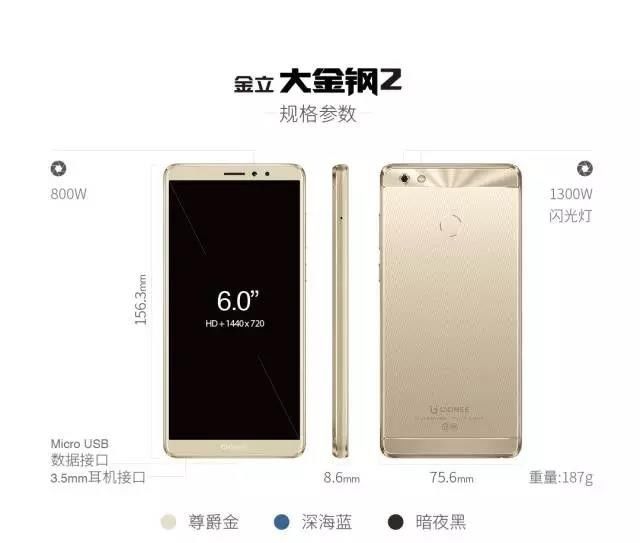 金立金刚2手机参数配置有哪些优缺点？值得买吗