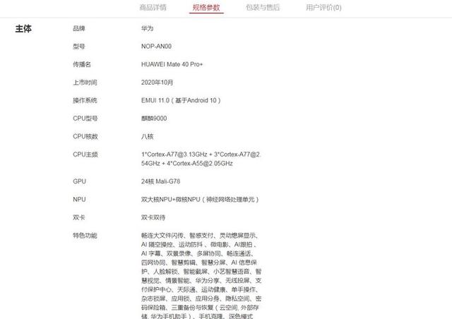华为Mate40Pro配置如何?Mate40Pro参数曝光 第2张 华为Mate40Pro配置如何?Mate40Pro参数曝光 第2张