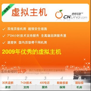 杭州美橙虚拟主机怎么样 第1张 杭州美橙虚拟主机怎么样 第1张