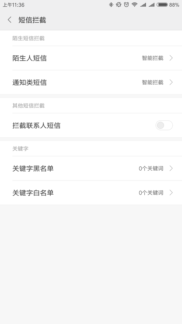 如何编写并成功在安卓系统中实现短信拦截功能的代码? 第2张 如何编写并成功在安卓系统中实现短信拦截功能的代码? 第2张