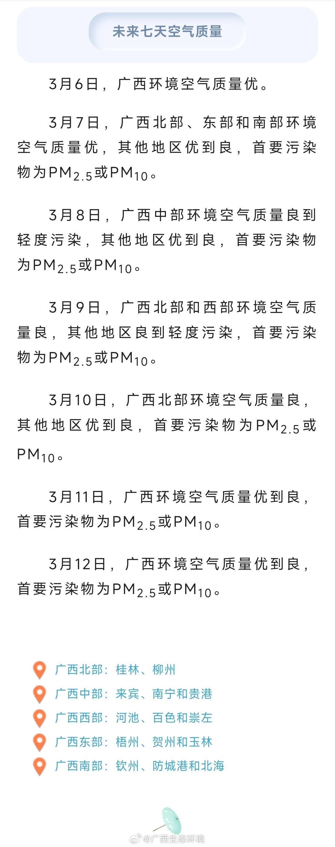 桂林未来五天空气质量如何？桂林空气质量指数查询 第1张