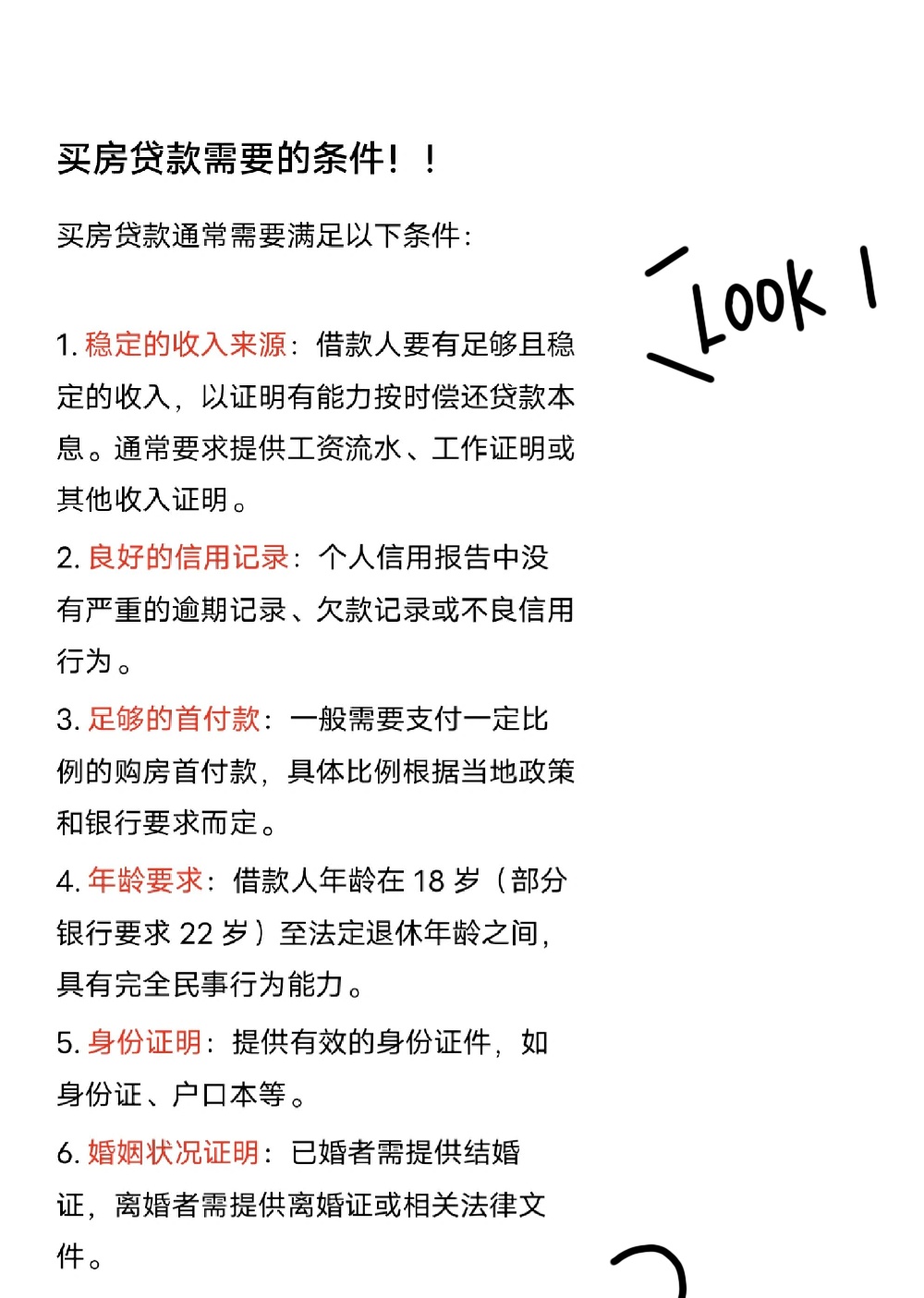 贷款需要什么条件才能通过?,贷款申请条件有哪些 第3张 贷款需要什么条件才能通过?,贷款申请条件有哪些 第3张