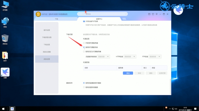 迅雷代理服务器ip是什么?如何正确获取和设置? 第1张 迅雷代理服务器ip是什么?如何正确获取和设置? 第1张