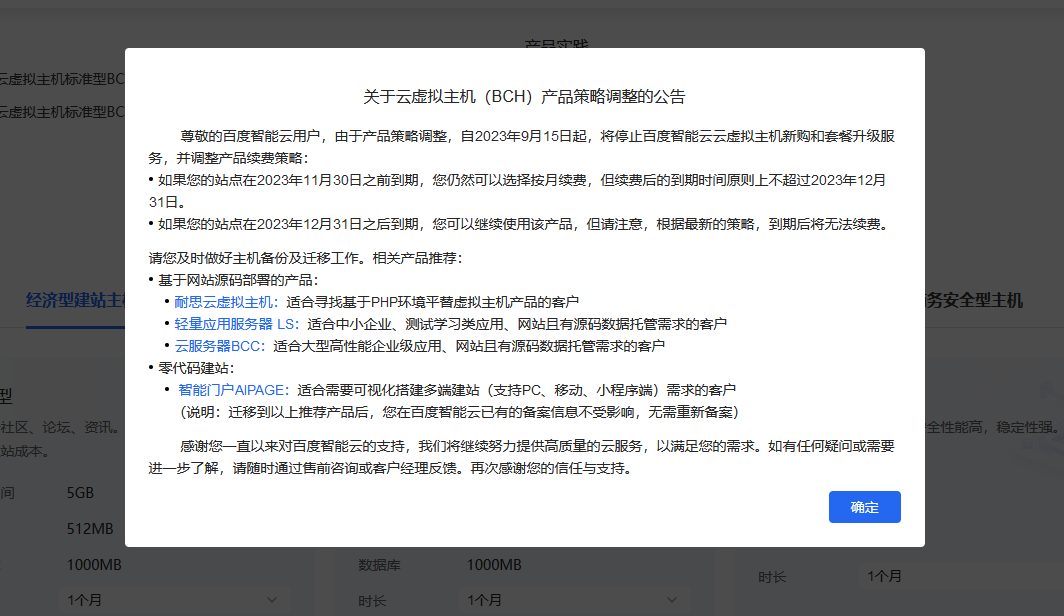 百度智能云虚拟主机购买 第1张 百度智能云虚拟主机购买 第1张