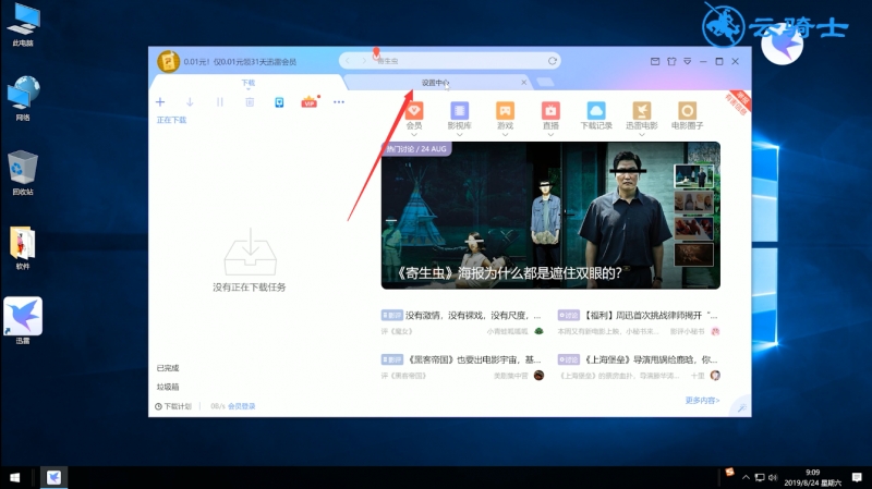 迅雷代理服务器ip是什么?如何正确获取和设置? 第3张 迅雷代理服务器ip是什么?如何正确获取和设置? 第3张