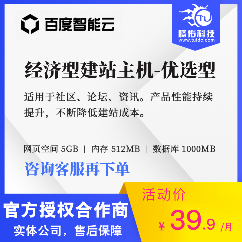百度智能云虚拟主机购买 第3张 百度智能云虚拟主机购买 第3张