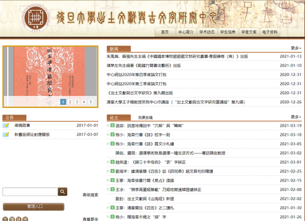 关于文字研究的网站有哪些?文字学研究网站推荐 第3张 关于文字研究的网站有哪些?文字学研究网站推荐 第3张
