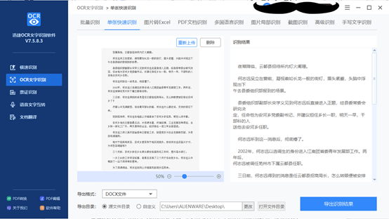 文字识别ocr怎么使用？ocr文字识别软件哪个好用