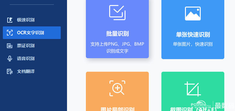文字识别ocr怎么使用？ocr文字识别软件哪个好用 第2张