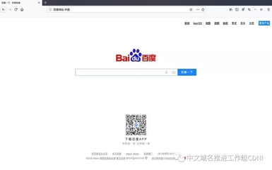 百度中文域名是什么?,百度中文域名怎么注册 第2张 百度中文域名是什么?,百度中文域名怎么注册 第2张