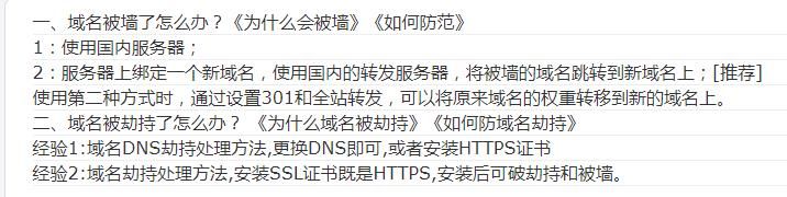 域名被墙了怎么办?域名被墙了如何解除屏蔽并恢复访问? 第1张 域名被墙了怎么办?域名被墙了如何解除屏蔽并恢复访问? 第1张