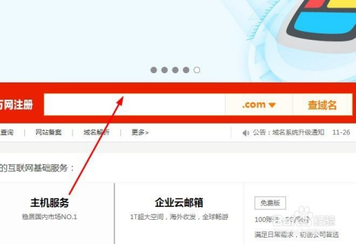 域名怎么转到万网？域名转入万网步骤