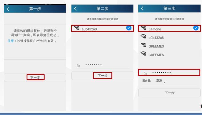 TCL空调wifi配置教程有哪些步骤?TCL空调wifi怎么连接手机 第3张 TCL空调wifi配置教程有哪些步骤?TCL空调wifi怎么连接手机 第3张