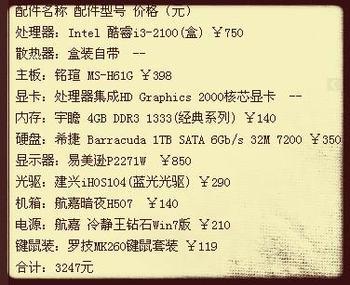 3500的电脑配置清单 第3张 3500的电脑配置清单 第3张